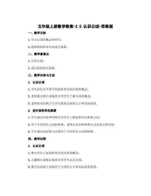 五年级上册数学教案-2.5.认识公顷-苏教版
