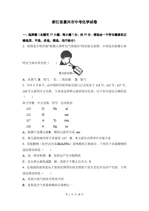 浙江省嘉兴市中考化学试卷(解析版)