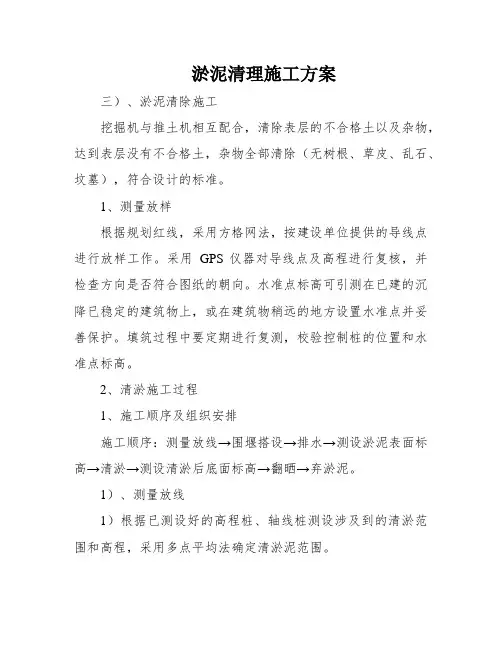 淤泥清理施工方案