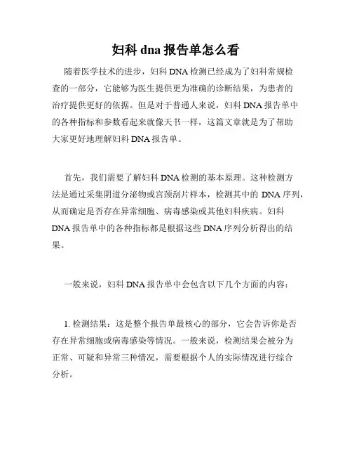 妇科dna报告单怎么看
