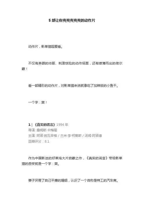 5部让你爽爽爽爽爽的动作片