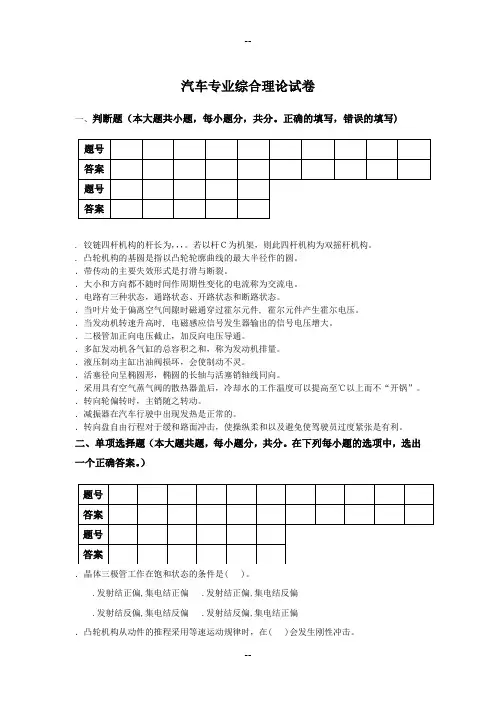 对口单招汽车专业试卷