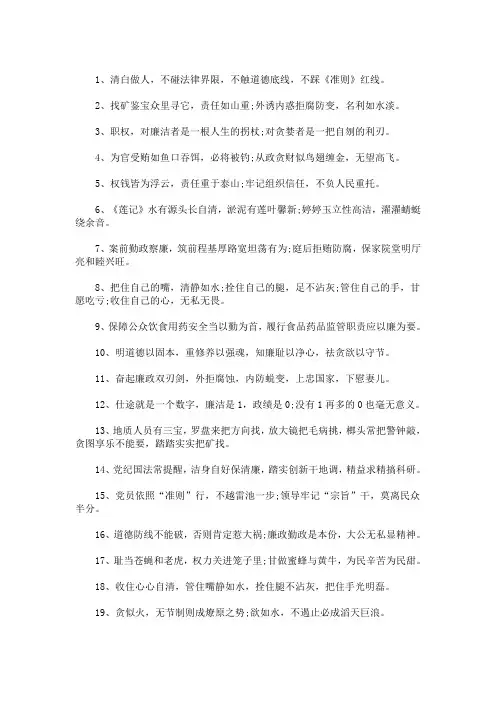 最新精选党风廉政格言警句 3篇