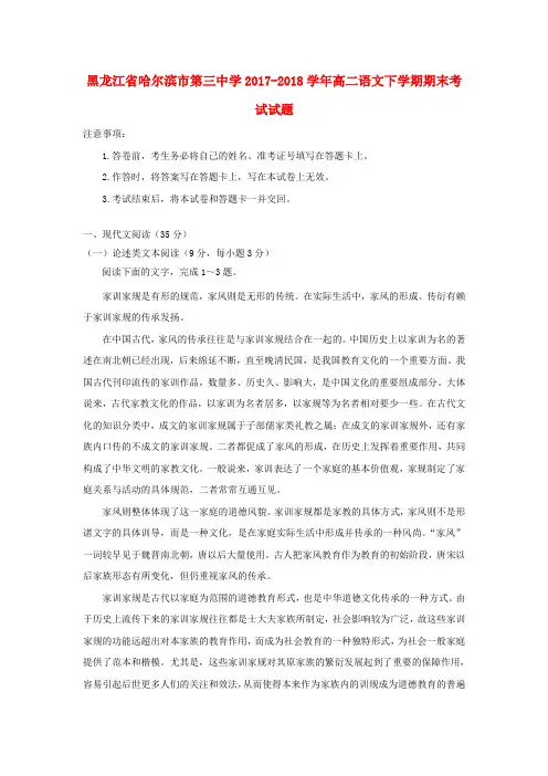 黑龙江省哈尔滨市第三中学2017_2018学年高二语文下学期期末考试试题