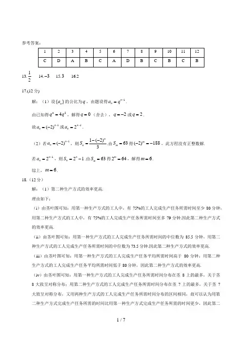 2018年数学高考全国卷3答案