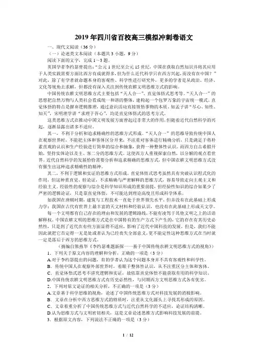 2019年四川省百校高三模拟冲刺卷语文word版有答案