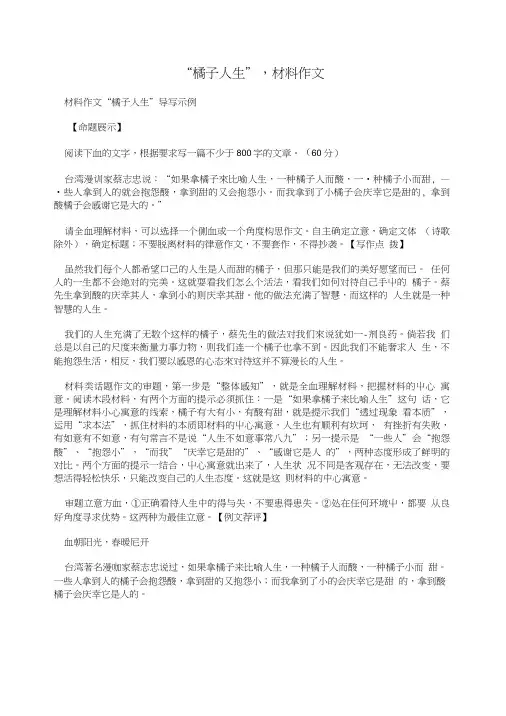 “橘子人生”,材料作文.doc