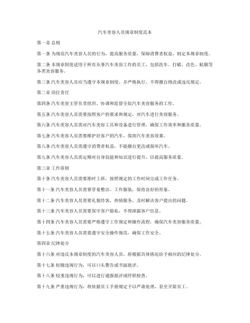 汽车美容人员规章制度范本