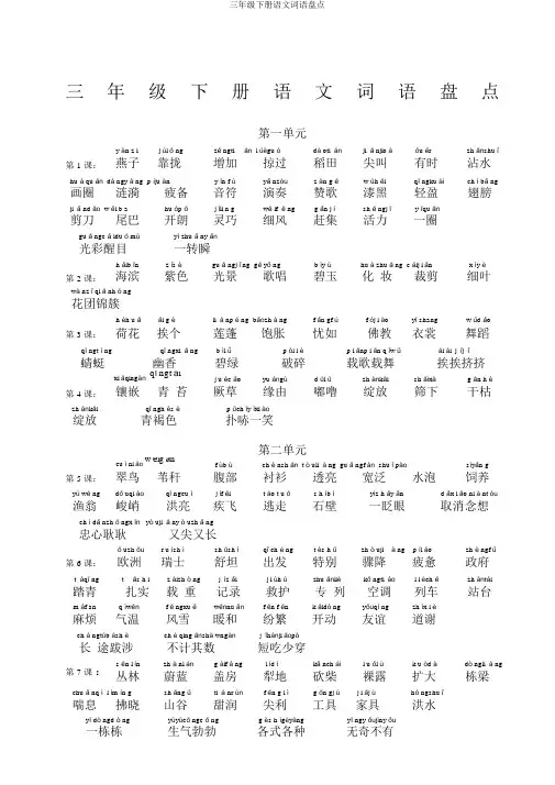三年级下册语文词语盘点