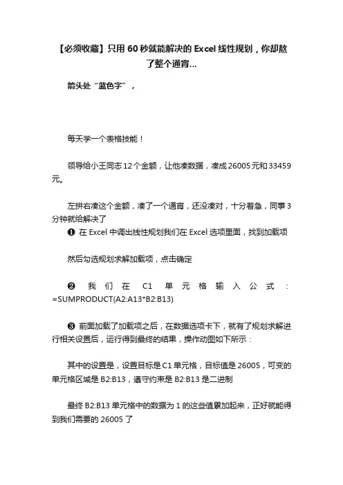 【必须收藏】只用60秒就能解决的Excel线性规划，你却熬了整个通宵...