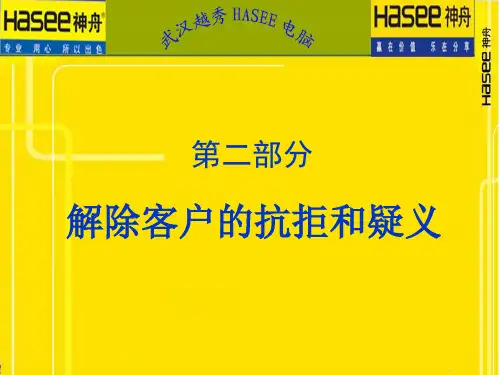 金牌导购训练营之快乐导购专业销售技巧 2