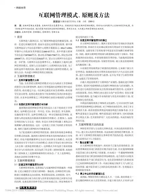互联网管理模式_原则及方法
