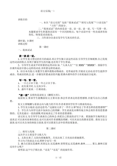 鄂教版语文四年级下册教案语文乐园1