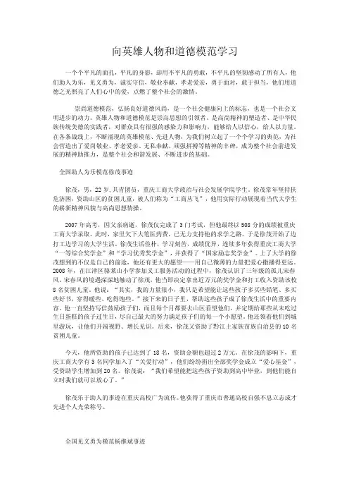 向英雄人物和道德模范学习