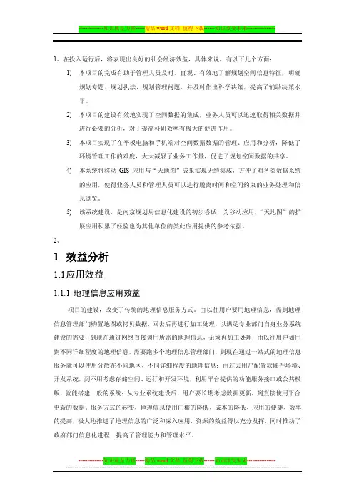 效益分析报告