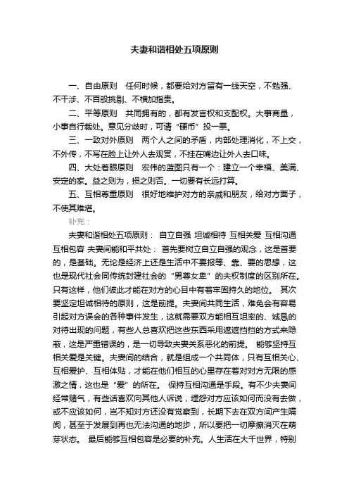 夫妻和谐相处五项原则