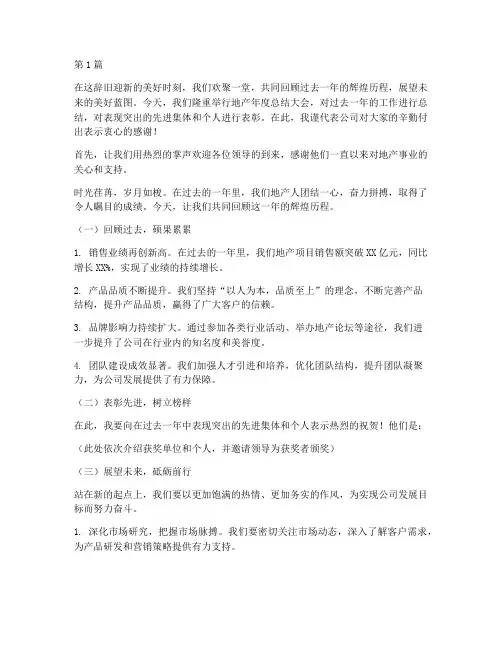地产年度总结主持词(3篇)