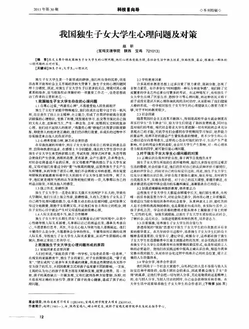 我国独生子女大学生心理问题及对策