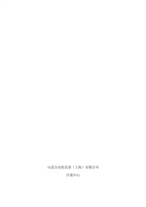 日本山武(azbil)技术培训资料