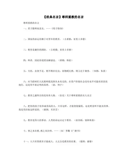 【经典名言】尊师重教的名言