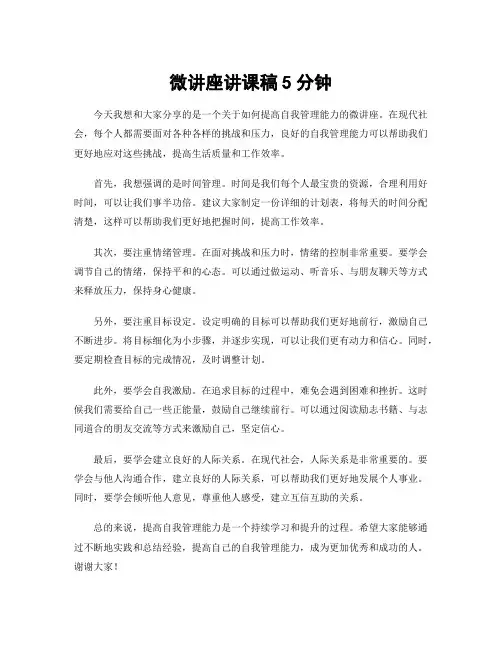微讲座讲课稿5分钟