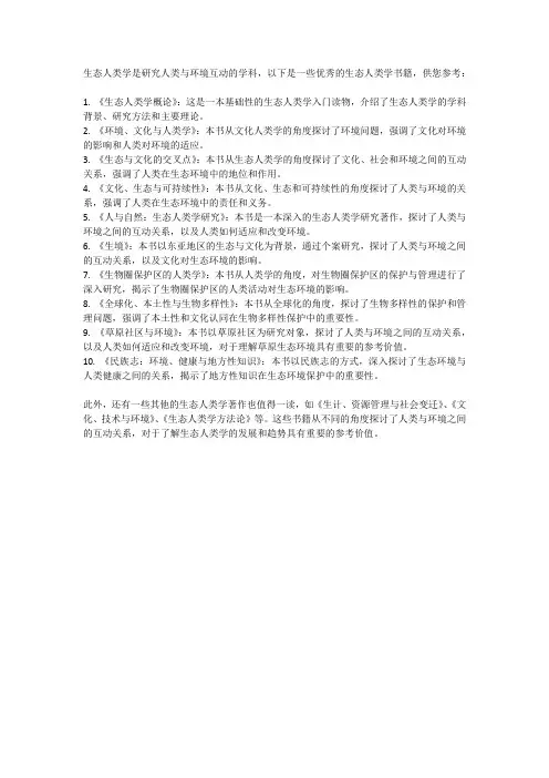 生态人类学书单