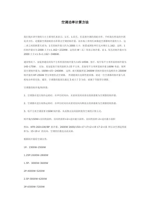 空调功率计算方法
