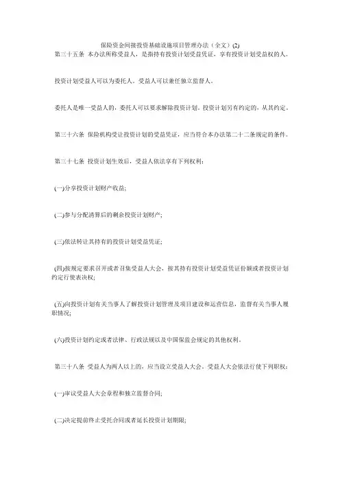 保险资金间接投资基础设施项目管理办法(全文)2)