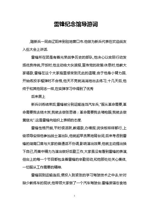 雷锋纪念馆导游词_0