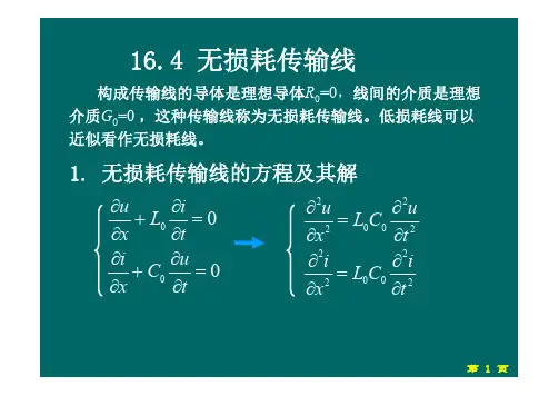 16.4 无损耗传输线