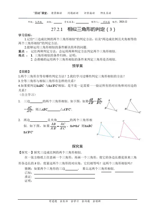 相似三角形的判定(3)导学案