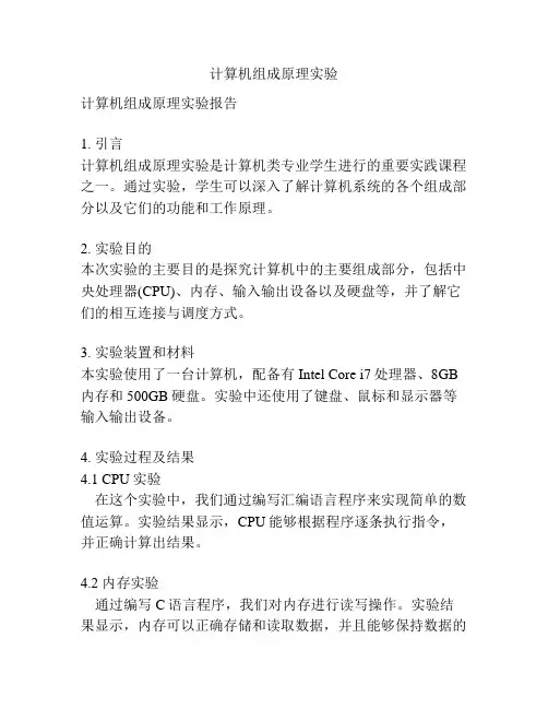 计算机组成原理实验