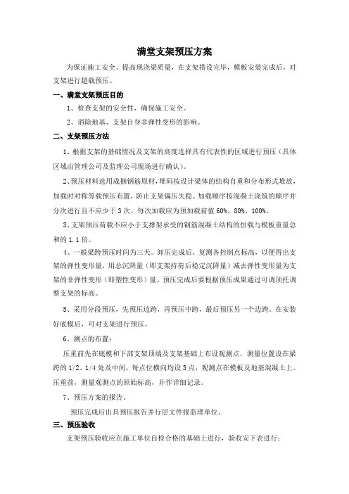 满堂支架的预压方案