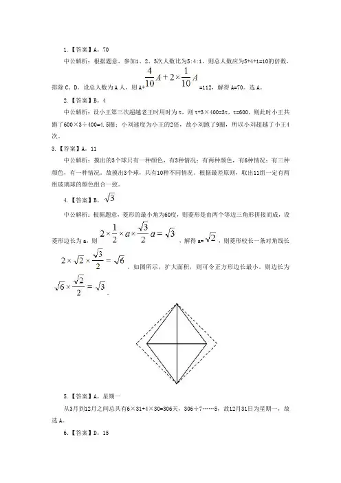 2014年安徽省公务员考试行测答案纯打印版
