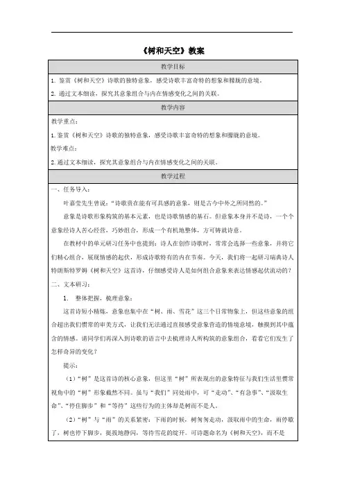 《树和天空》教案