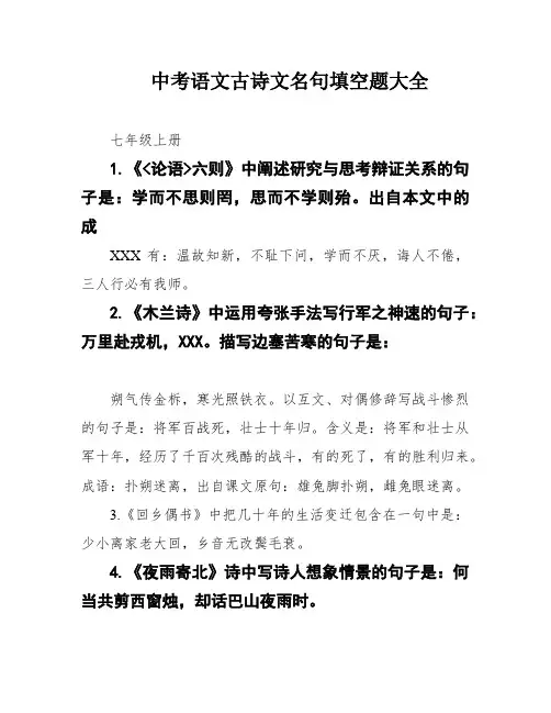 中考语文古诗文名句填空题大全