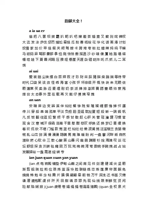 韵脚大全！