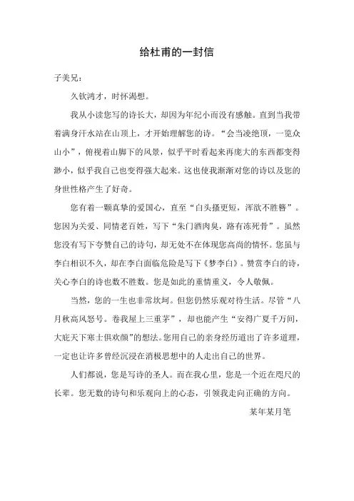 给杜甫的一封信