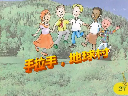 《手拉手,地球村》PPT  图文