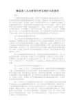 解读育人为本教育科学发展的本质要求