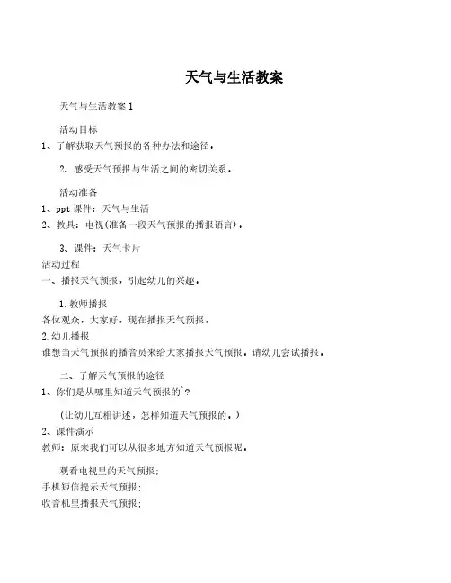天气与生活教案
