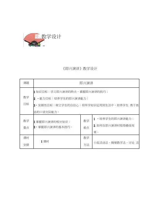 中职语文：《即兴演讲》教学教案