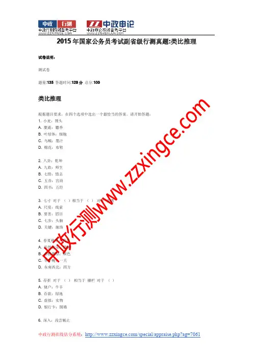 2015年国家公务员考试副省级行测真题：类比推理