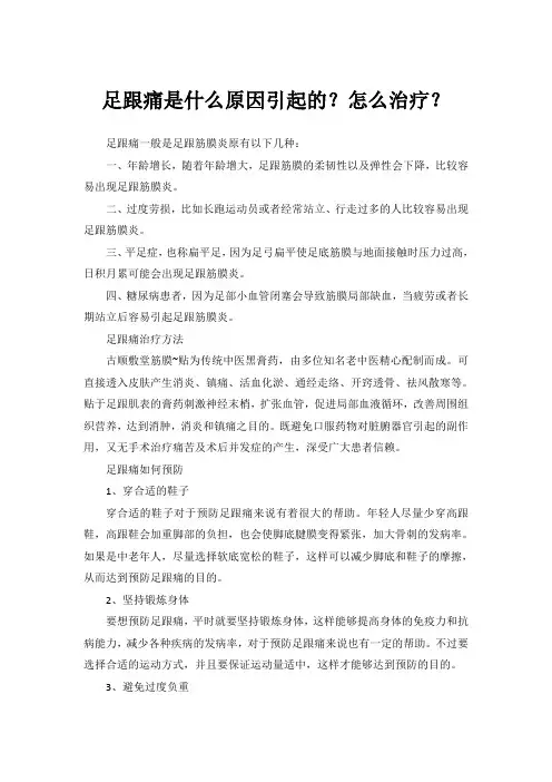 足跟痛是什么原因引起的？怎么治疗？
