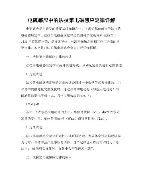 电磁感应中的法拉第电磁感应定律详解