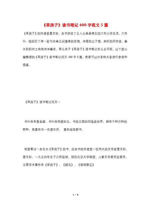 《草房子》读书笔记400字范文5篇