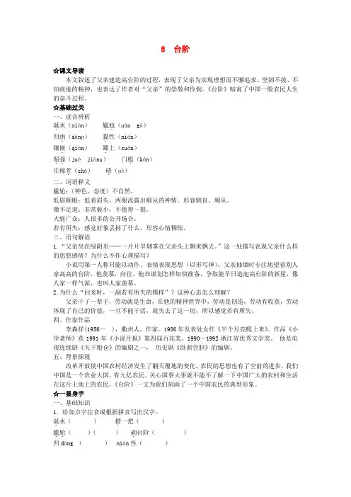 八年级语文上册 8 台阶导学案 新人教版1