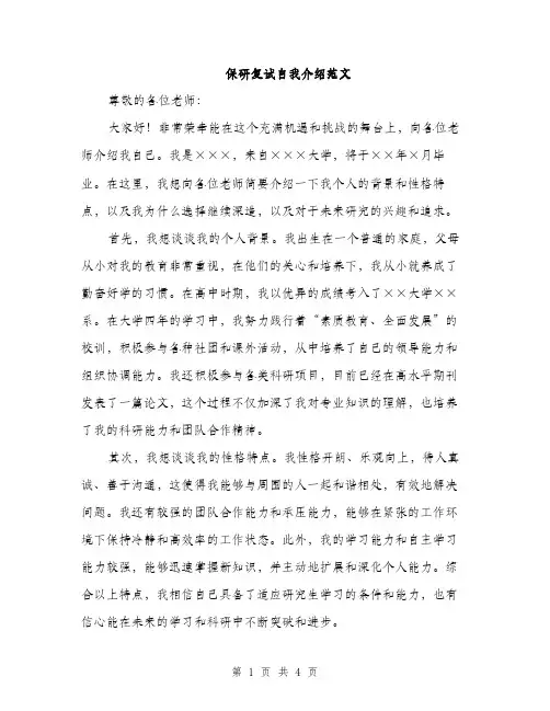 保研复试自我介绍范文（二篇）