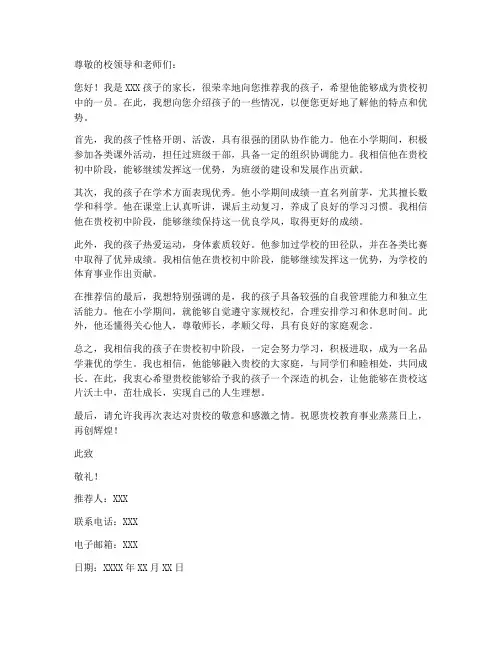 孩子上初中班主任推荐信模板