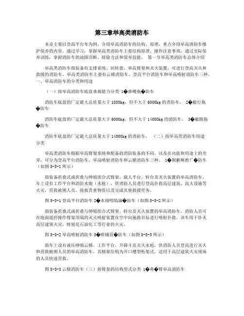 第三章举高类消防车